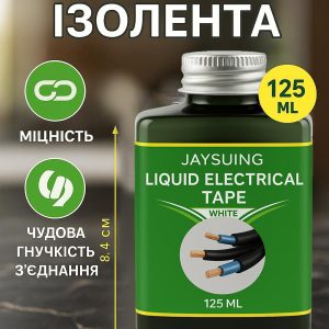 Рідка ізолента