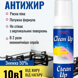 CLEAN UP