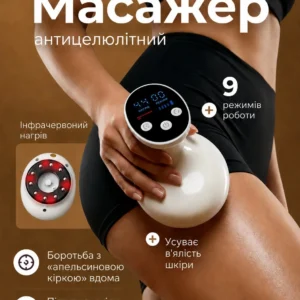 Вакуумний масажер